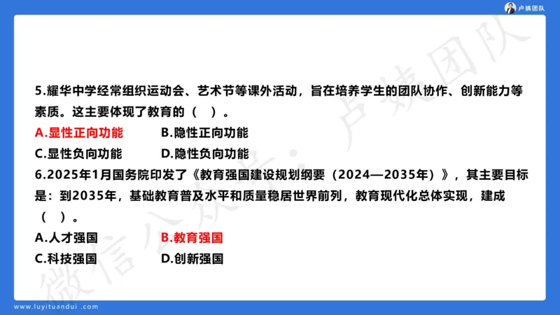 最终版-25下中学科二最后三套卷（卷一）讲解_4-教培资料-26年最新资料-同步更新_初中高中教资_2025下中学教资笔试_中学冲刺急救包_1.押题卷汇总_5.中学-L咦最后3套卷（更新中）☆☆☆