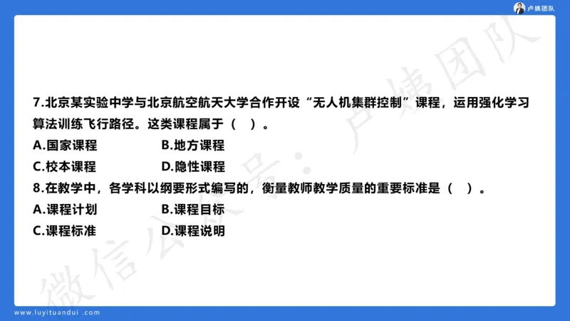 最终版-25下中学科二最后三套卷（卷一）讲解_4-教培资料-26年最新资料-同步更新_初中高中教资_2025下中学教资笔试_中学冲刺急救包_1.押题卷汇总_5.中学-L咦最后3套卷（更新中）☆☆☆