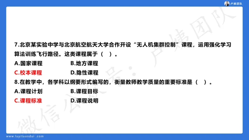 最终版-25下中学科二最后三套卷（卷一）讲解_4-教培资料-26年最新资料-同步更新_初中高中教资_2025下中学教资笔试_中学冲刺急救包_1.押题卷汇总_5.中学-L咦最后3套卷（更新中）☆☆☆
