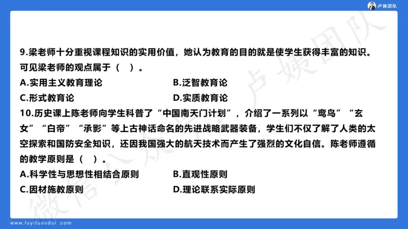 最终版-25下中学科二最后三套卷（卷一）讲解_4-教培资料-26年最新资料-同步更新_初中高中教资_2025下中学教资笔试_中学冲刺急救包_1.押题卷汇总_5.中学-L咦最后3套卷（更新中）☆☆☆