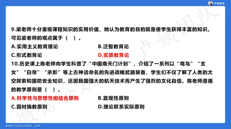最终版-25下中学科二最后三套卷（卷一）讲解_4-教培资料-26年最新资料-同步更新_初中高中教资_2025下中学教资笔试_中学冲刺急救包_1.押题卷汇总_5.中学-L咦最后3套卷（更新中）☆☆☆