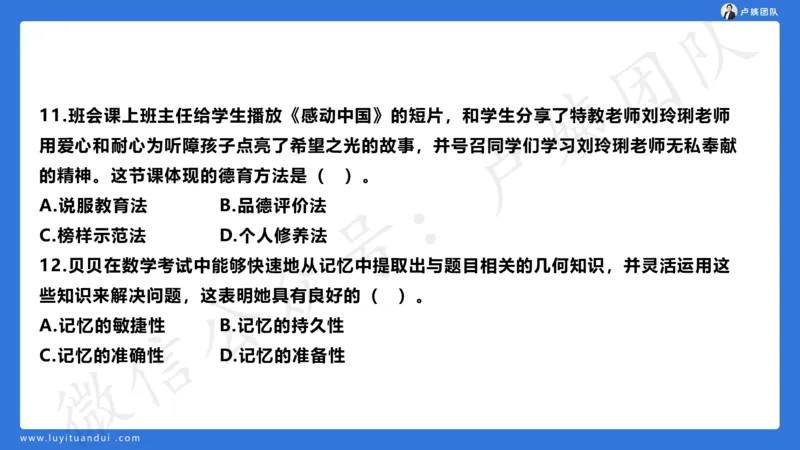 最终版-25下中学科二最后三套卷（卷一）讲解_4-教培资料-26年最新资料-同步更新_初中高中教资_2025下中学教资笔试_中学冲刺急救包_1.押题卷汇总_5.中学-L咦最后3套卷（更新中）☆☆☆