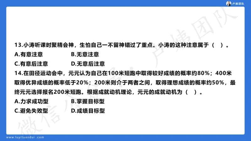 最终版-25下中学科二最后三套卷（卷一）讲解_4-教培资料-26年最新资料-同步更新_初中高中教资_2025下中学教资笔试_中学冲刺急救包_1.押题卷汇总_5.中学-L咦最后3套卷（更新中）☆☆☆