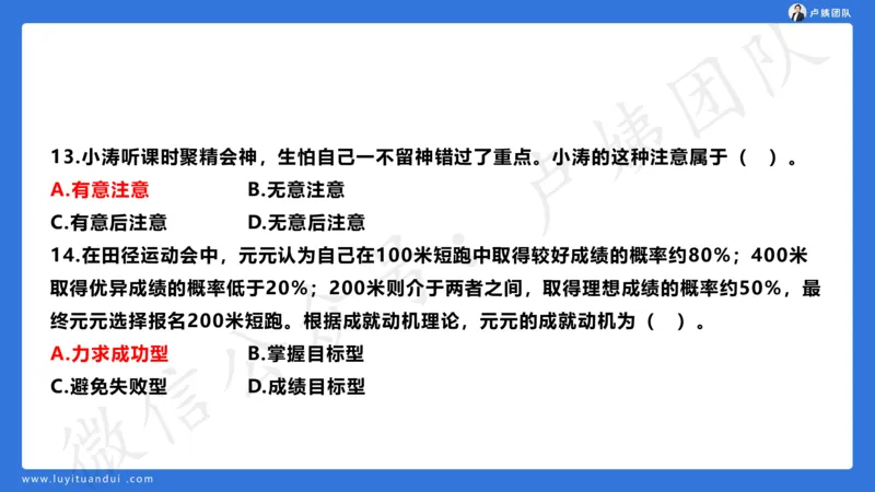 最终版-25下中学科二最后三套卷（卷一）讲解_4-教培资料-26年最新资料-同步更新_初中高中教资_2025下中学教资笔试_中学冲刺急救包_1.押题卷汇总_5.中学-L咦最后3套卷（更新中）☆☆☆