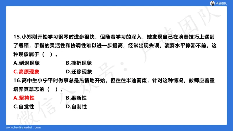 最终版-25下中学科二最后三套卷（卷一）讲解_4-教培资料-26年最新资料-同步更新_初中高中教资_2025下中学教资笔试_中学冲刺急救包_1.押题卷汇总_5.中学-L咦最后3套卷（更新中）☆☆☆