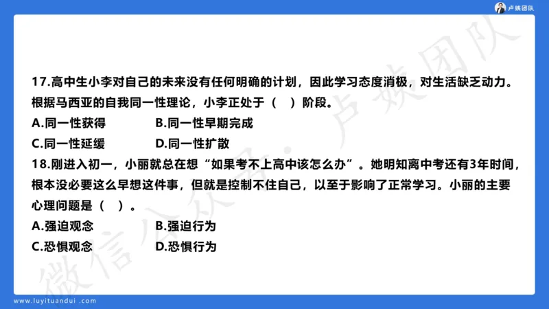 最终版-25下中学科二最后三套卷（卷一）讲解_4-教培资料-26年最新资料-同步更新_初中高中教资_2025下中学教资笔试_中学冲刺急救包_1.押题卷汇总_5.中学-L咦最后3套卷（更新中）☆☆☆