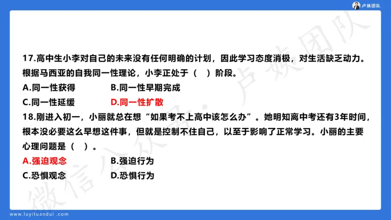 最终版-25下中学科二最后三套卷（卷一）讲解_4-教培资料-26年最新资料-同步更新_初中高中教资_2025下中学教资笔试_中学冲刺急救包_1.押题卷汇总_5.中学-L咦最后3套卷（更新中）☆☆☆