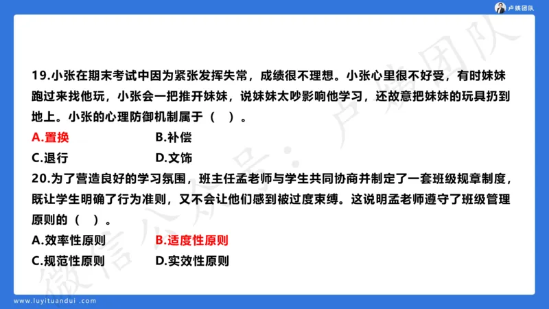 最终版-25下中学科二最后三套卷（卷一）讲解_4-教培资料-26年最新资料-同步更新_初中高中教资_2025下中学教资笔试_中学冲刺急救包_1.押题卷汇总_5.中学-L咦最后3套卷（更新中）☆☆☆