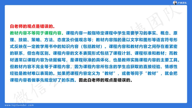 最终版-25下中学科二最后三套卷（卷一）讲解_4-教培资料-26年最新资料-同步更新_初中高中教资_2025下中学教资笔试_中学冲刺急救包_1.押题卷汇总_5.中学-L咦最后3套卷（更新中）☆☆☆