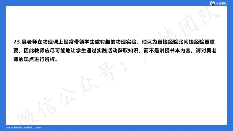 最终版-25下中学科二最后三套卷（卷一）讲解_4-教培资料-26年最新资料-同步更新_初中高中教资_2025下中学教资笔试_中学冲刺急救包_1.押题卷汇总_5.中学-L咦最后3套卷（更新中）☆☆☆