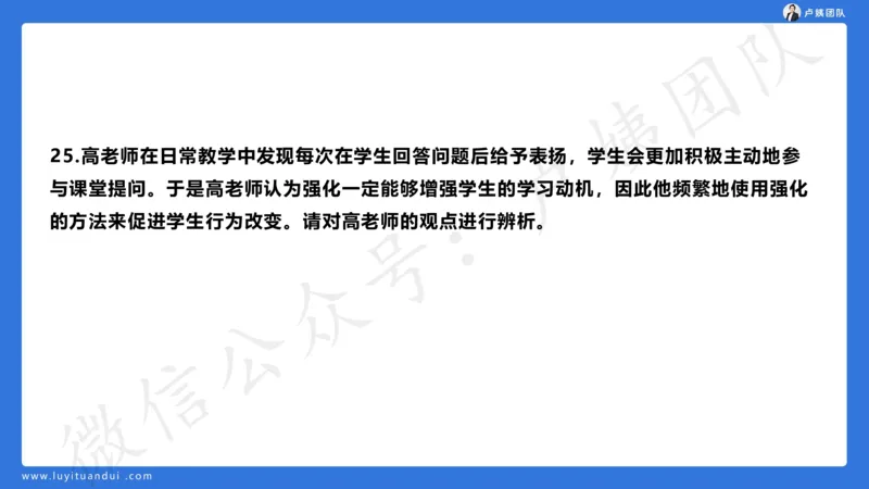 最终版-25下中学科二最后三套卷（卷一）讲解_4-教培资料-26年最新资料-同步更新_初中高中教资_2025下中学教资笔试_中学冲刺急救包_1.押题卷汇总_5.中学-L咦最后3套卷（更新中）☆☆☆