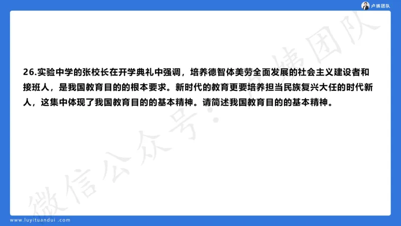 最终版-25下中学科二最后三套卷（卷一）讲解_4-教培资料-26年最新资料-同步更新_初中高中教资_2025下中学教资笔试_中学冲刺急救包_1.押题卷汇总_5.中学-L咦最后3套卷（更新中）☆☆☆