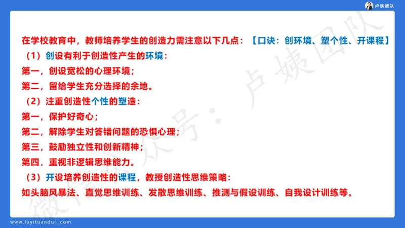 最终版-25下中学科二最后三套卷（卷一）讲解_4-教培资料-26年最新资料-同步更新_初中高中教资_2025下中学教资笔试_中学冲刺急救包_1.押题卷汇总_5.中学-L咦最后3套卷（更新中）☆☆☆