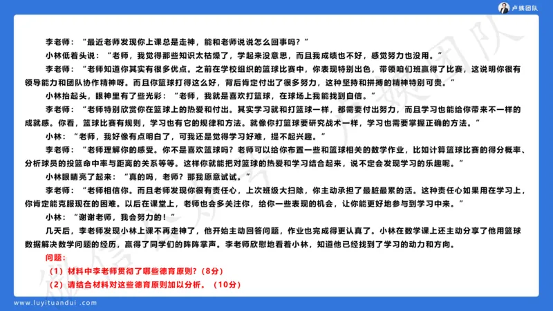 最终版-25下中学科二最后三套卷（卷一）讲解_4-教培资料-26年最新资料-同步更新_初中高中教资_2025下中学教资笔试_中学冲刺急救包_1.押题卷汇总_5.中学-L咦最后3套卷（更新中）☆☆☆