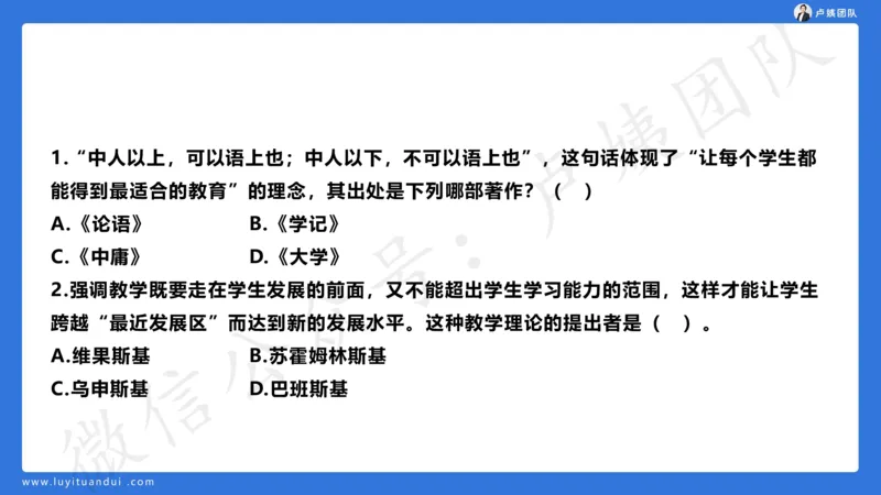 最终版-25下中学科二最后三套卷（卷一）讲解_4-教培资料-26年最新资料-同步更新_初中高中教资_2025下中学教资笔试_中学冲刺急救包_1.押题卷汇总_5.中学-L咦最后3套卷（更新中）☆☆☆