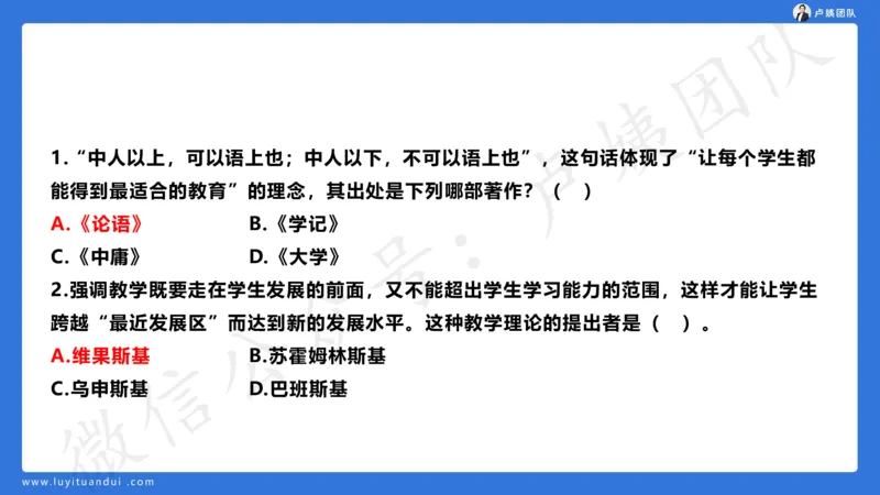 最终版-25下中学科二最后三套卷（卷一）讲解_4-教培资料-26年最新资料-同步更新_初中高中教资_2025下中学教资笔试_中学冲刺急救包_1.押题卷汇总_5.中学-L咦最后3套卷（更新中）☆☆☆