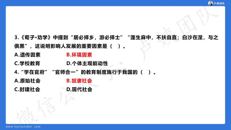 最终版-25下中学科二最后三套卷（卷一）讲解_4-教培资料-26年最新资料-同步更新_初中高中教资_2025下中学教资笔试_中学冲刺急救包_1.押题卷汇总_5.中学-L咦最后3套卷（更新中）☆☆☆