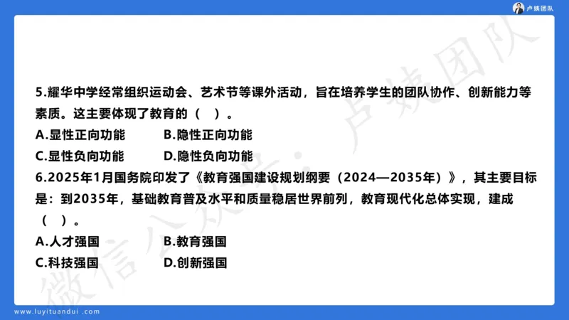 最终版-25下中学科二最后三套卷（卷一）讲解_4-教培资料-26年最新资料-同步更新_初中高中教资_2025下中学教资笔试_中学冲刺急救包_1.押题卷汇总_5.中学-L咦最后3套卷（更新中）☆☆☆
