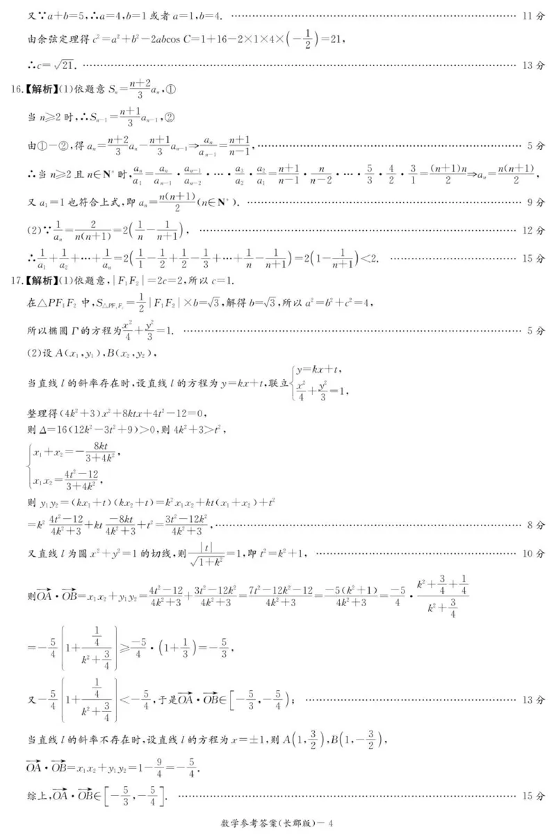 数学答案（26长郡三）_251104湖南省长沙市长郡中学2026届高三上学期月考（三）（全科）_湖南省长沙市长郡中学2026届高三上学期月考（三）数学试题（含答案）