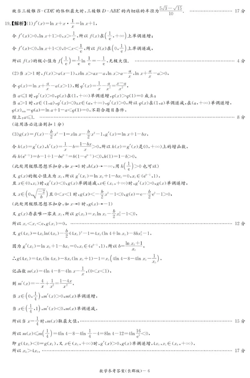 数学答案（26长郡三）_251104湖南省长沙市长郡中学2026届高三上学期月考（三）（全科）_湖南省长沙市长郡中学2026届高三上学期月考（三）数学试题（含答案）