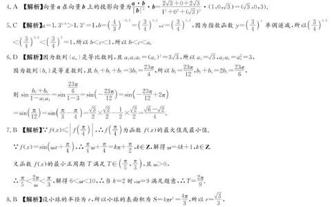 数学答案（26长郡三）_251104湖南省长沙市长郡中学2026届高三上学期月考（三）（全科）_湖南省长沙市长郡中学2026届高三上学期月考（三）数学试题（含答案）