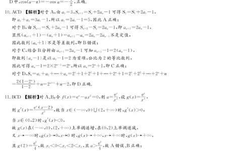 数学答案（26长郡三）_251104湖南省长沙市长郡中学2026届高三上学期月考（三）（全科）_湖南省长沙市长郡中学2026届高三上学期月考（三）数学试题（含答案）