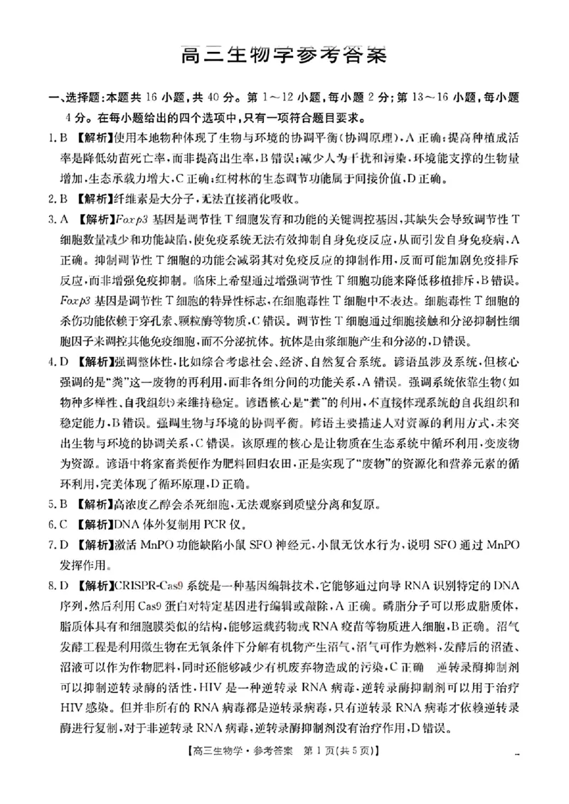 生物试卷(26-118C)答案_251129广东省金太阳2026届高三上学期11月联考（全科）