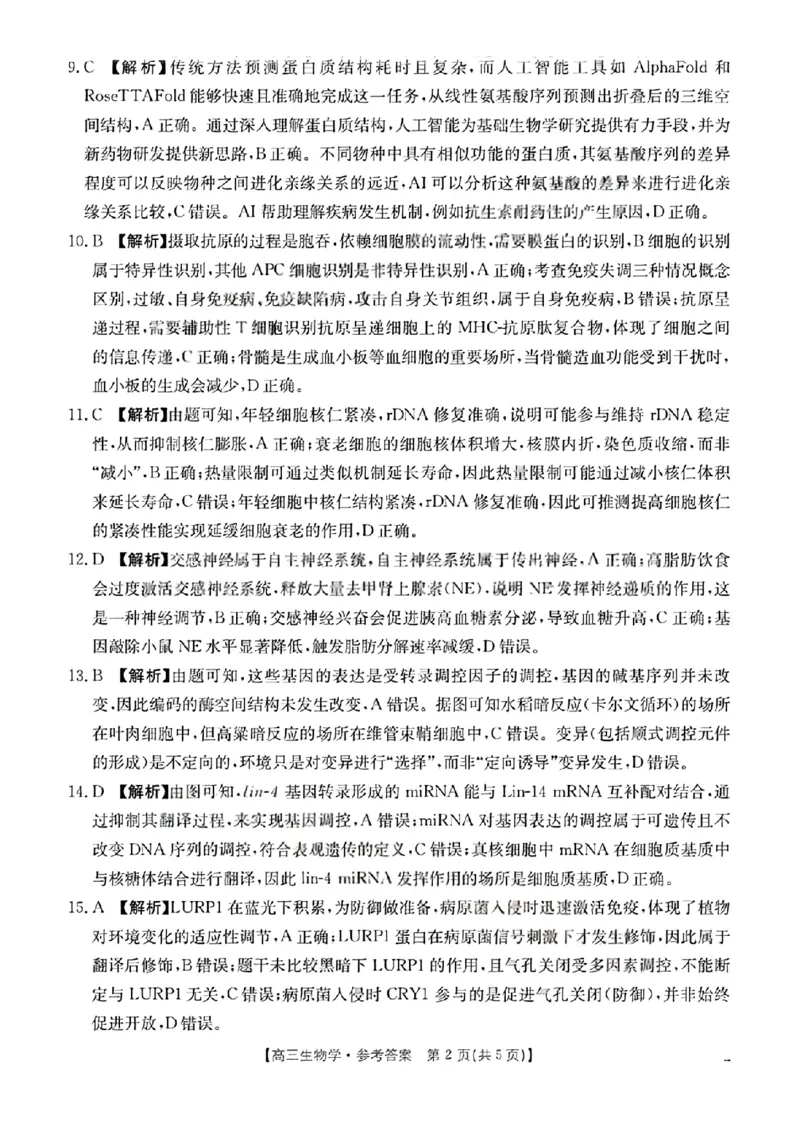 生物试卷(26-118C)答案_251129广东省金太阳2026届高三上学期11月联考（全科）