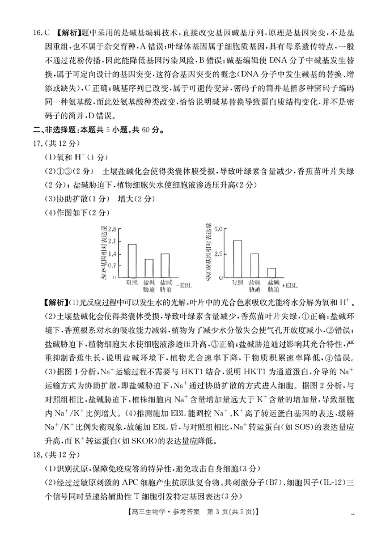 生物试卷(26-118C)答案_251129广东省金太阳2026届高三上学期11月联考（全科）