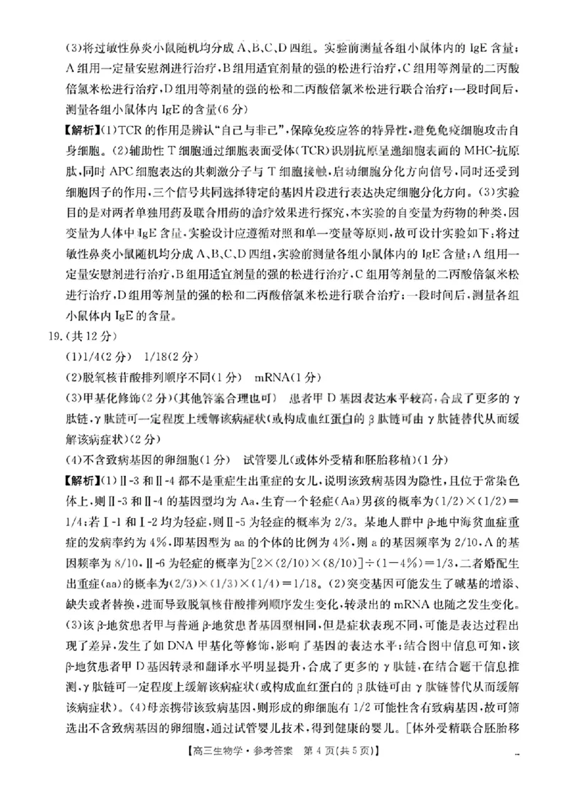 生物试卷(26-118C)答案_251129广东省金太阳2026届高三上学期11月联考（全科）