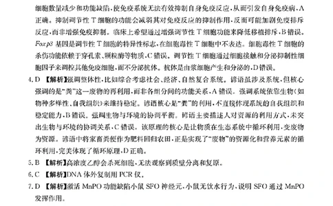 生物试卷(26-118C)答案_251129广东省金太阳2026届高三上学期11月联考（全科）