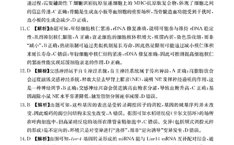 生物试卷(26-118C)答案_251129广东省金太阳2026届高三上学期11月联考（全科）