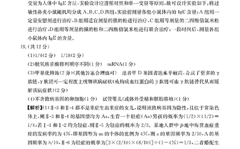 生物试卷(26-118C)答案_251129广东省金太阳2026届高三上学期11月联考（全科）