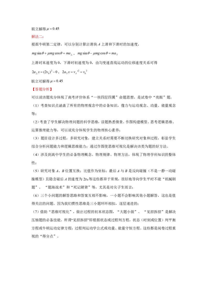 2025《高考答题规范》物理_2025年6月_250607合集