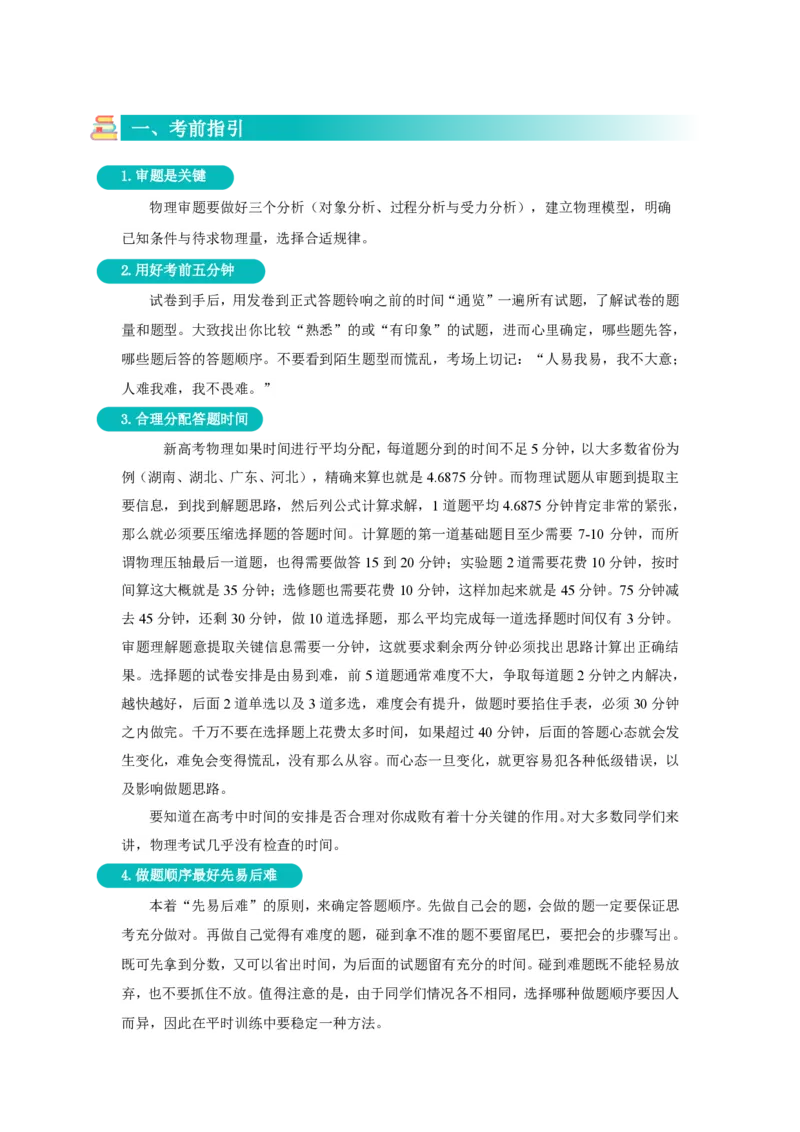 2025《高考答题规范》物理_2025年6月_250607合集