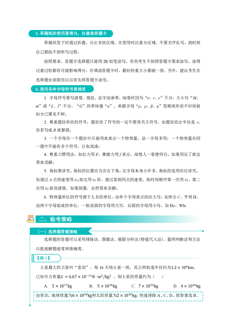 2025《高考答题规范》物理_2025年6月_250607合集