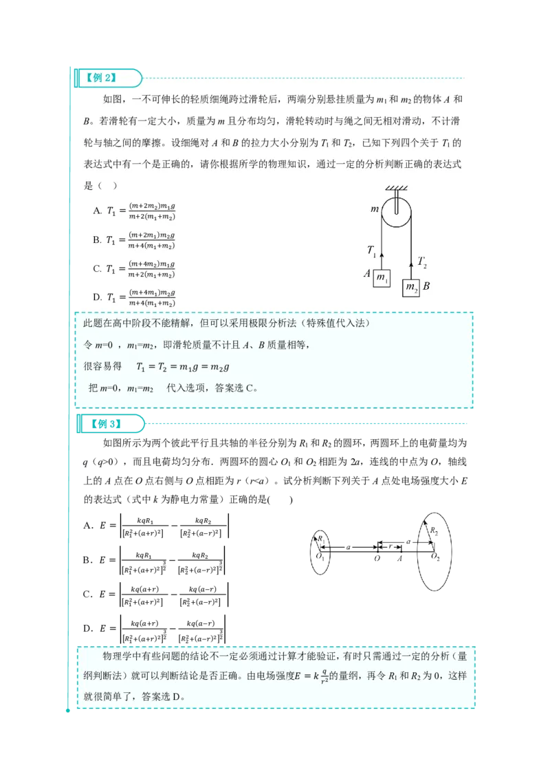2025《高考答题规范》物理_2025年6月_250607合集