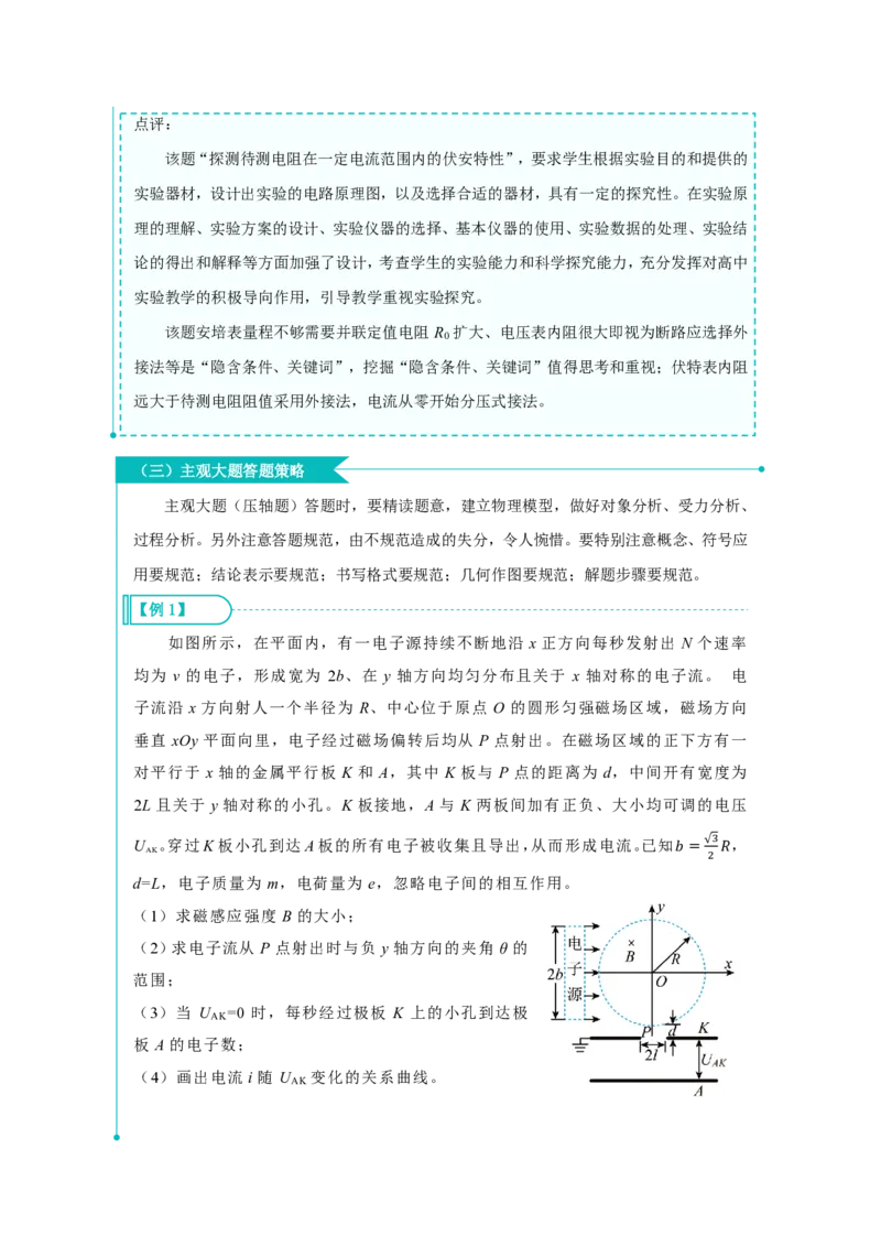 2025《高考答题规范》物理_2025年6月_250607合集