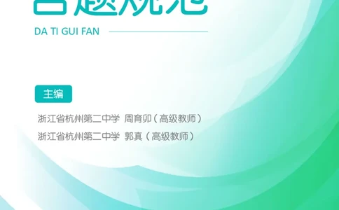 2025《高考答题规范》物理_2025年6月_250607合集