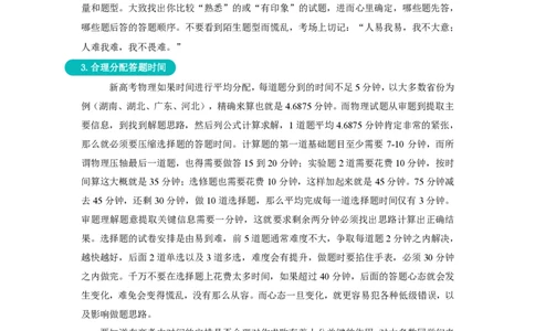 2025《高考答题规范》物理_2025年6月_250607合集