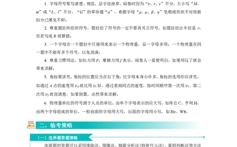 2025《高考答题规范》物理_2025年6月_250607合集