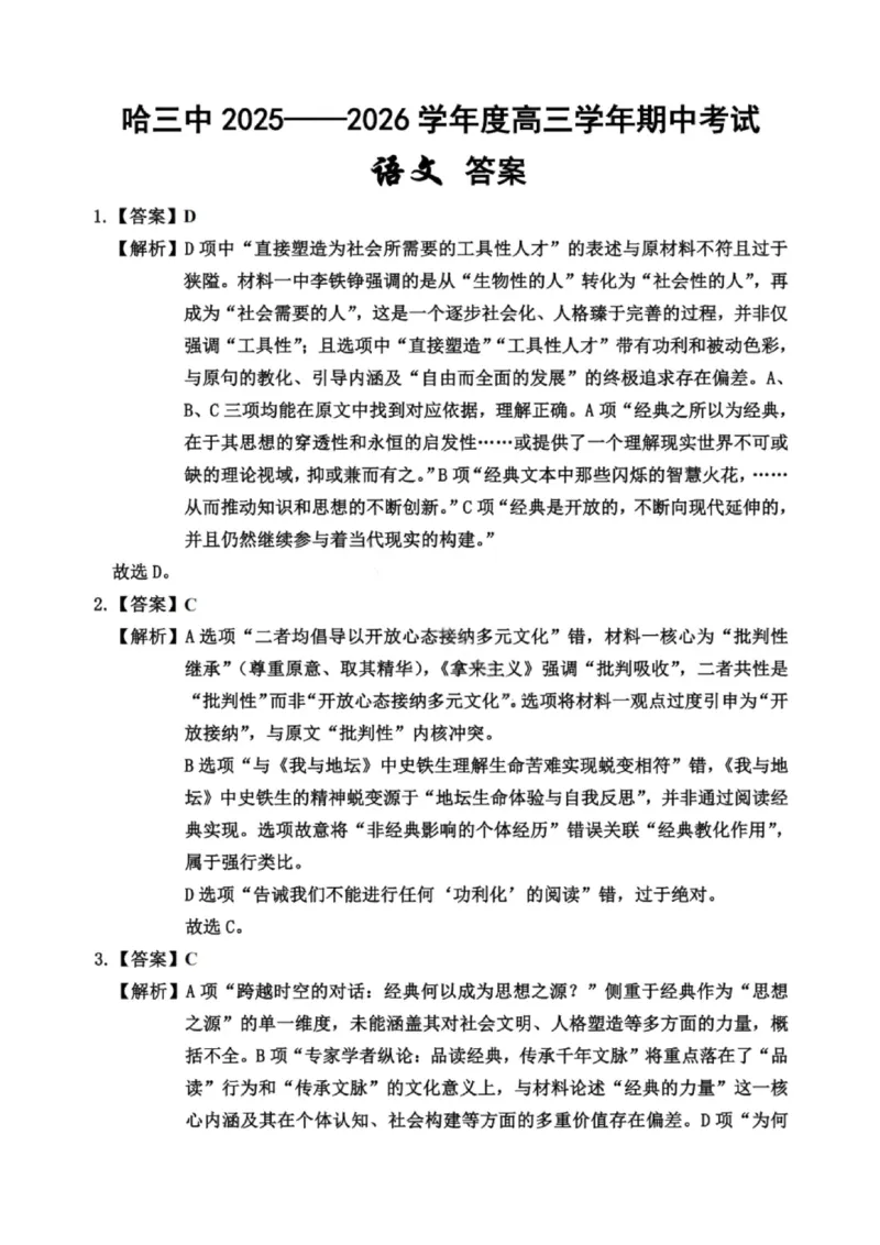 语文答案-2026届哈尔滨第三中学高三上学期期中考试_251102黑龙江省哈尔滨第三中学2026届高三上学期期中考试（全科）_2026届哈尔滨第三中学高三上学期期中考试语文