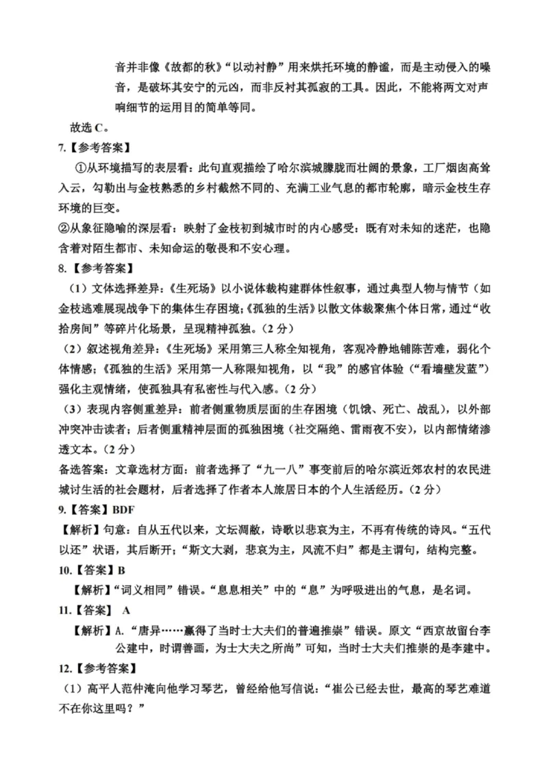 语文答案-2026届哈尔滨第三中学高三上学期期中考试_251102黑龙江省哈尔滨第三中学2026届高三上学期期中考试（全科）_2026届哈尔滨第三中学高三上学期期中考试语文