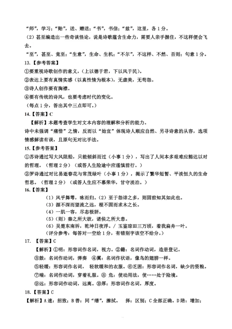 语文答案-2026届哈尔滨第三中学高三上学期期中考试_251102黑龙江省哈尔滨第三中学2026届高三上学期期中考试（全科）_2026届哈尔滨第三中学高三上学期期中考试语文