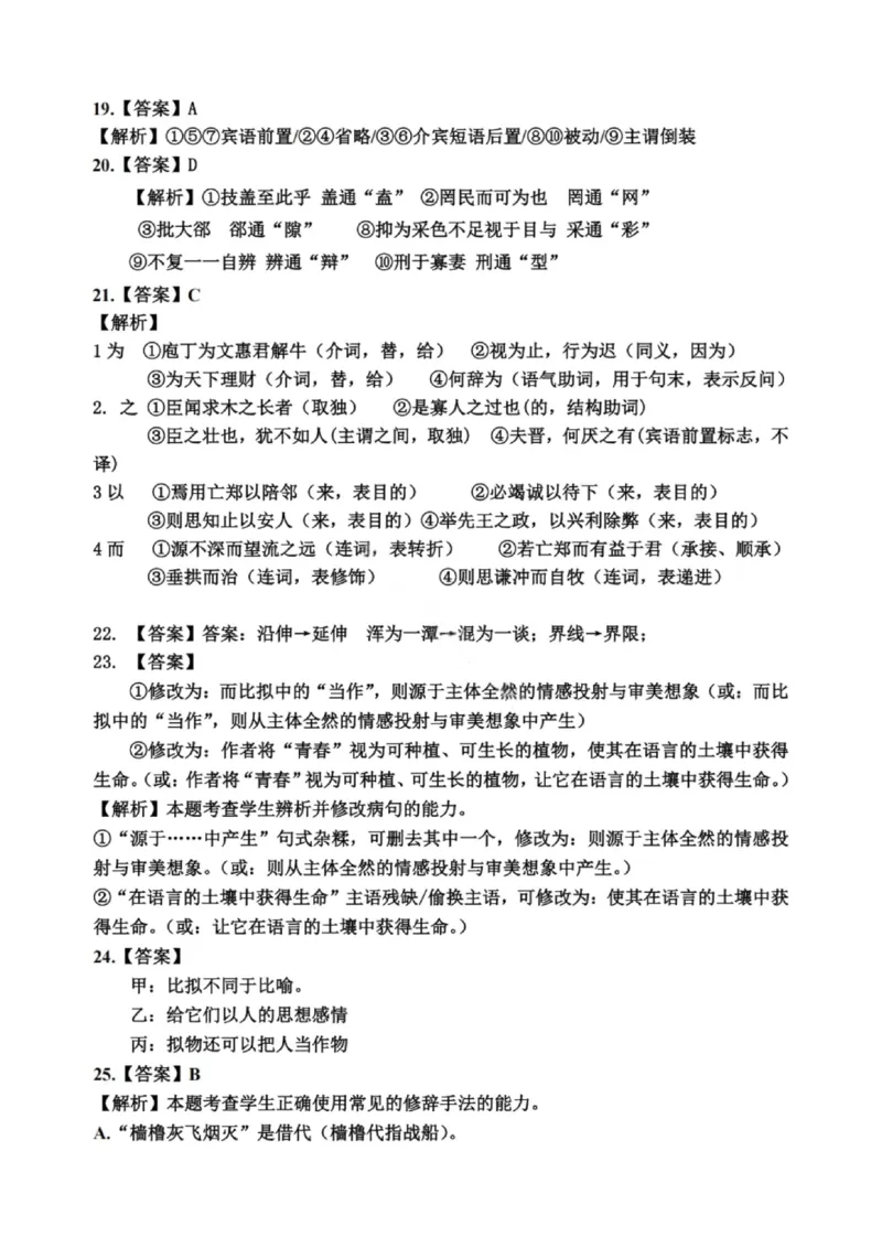 语文答案-2026届哈尔滨第三中学高三上学期期中考试_251102黑龙江省哈尔滨第三中学2026届高三上学期期中考试（全科）_2026届哈尔滨第三中学高三上学期期中考试语文