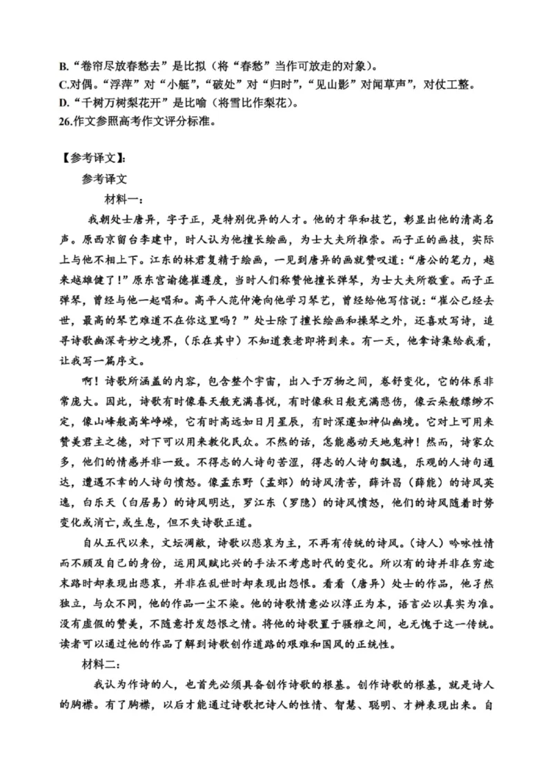 语文答案-2026届哈尔滨第三中学高三上学期期中考试_251102黑龙江省哈尔滨第三中学2026届高三上学期期中考试（全科）_2026届哈尔滨第三中学高三上学期期中考试语文