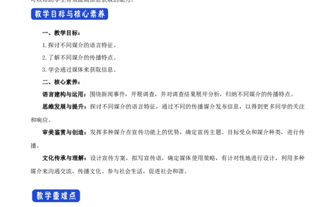 新教材精创4《信息时代的语文生活》教学设计（1）-部编版高中语文必修下册_4-教培资料-26年最新资料-同步更新_初中高中教资_03科三专项（进去保存报考的学科即可）