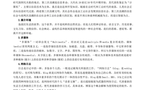 新教材精创4《信息时代的语文生活》教学设计（1）-部编版高中语文必修下册_4-教培资料-26年最新资料-同步更新_初中高中教资_03科三专项（进去保存报考的学科即可）