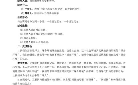 新教材精创4《信息时代的语文生活》教学设计（1）-部编版高中语文必修下册_4-教培资料-26年最新资料-同步更新_初中高中教资_03科三专项（进去保存报考的学科即可）