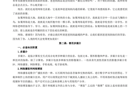 新教材精创4《信息时代的语文生活》教学设计（1）-部编版高中语文必修下册_4-教培资料-26年最新资料-同步更新_初中高中教资_03科三专项（进去保存报考的学科即可）